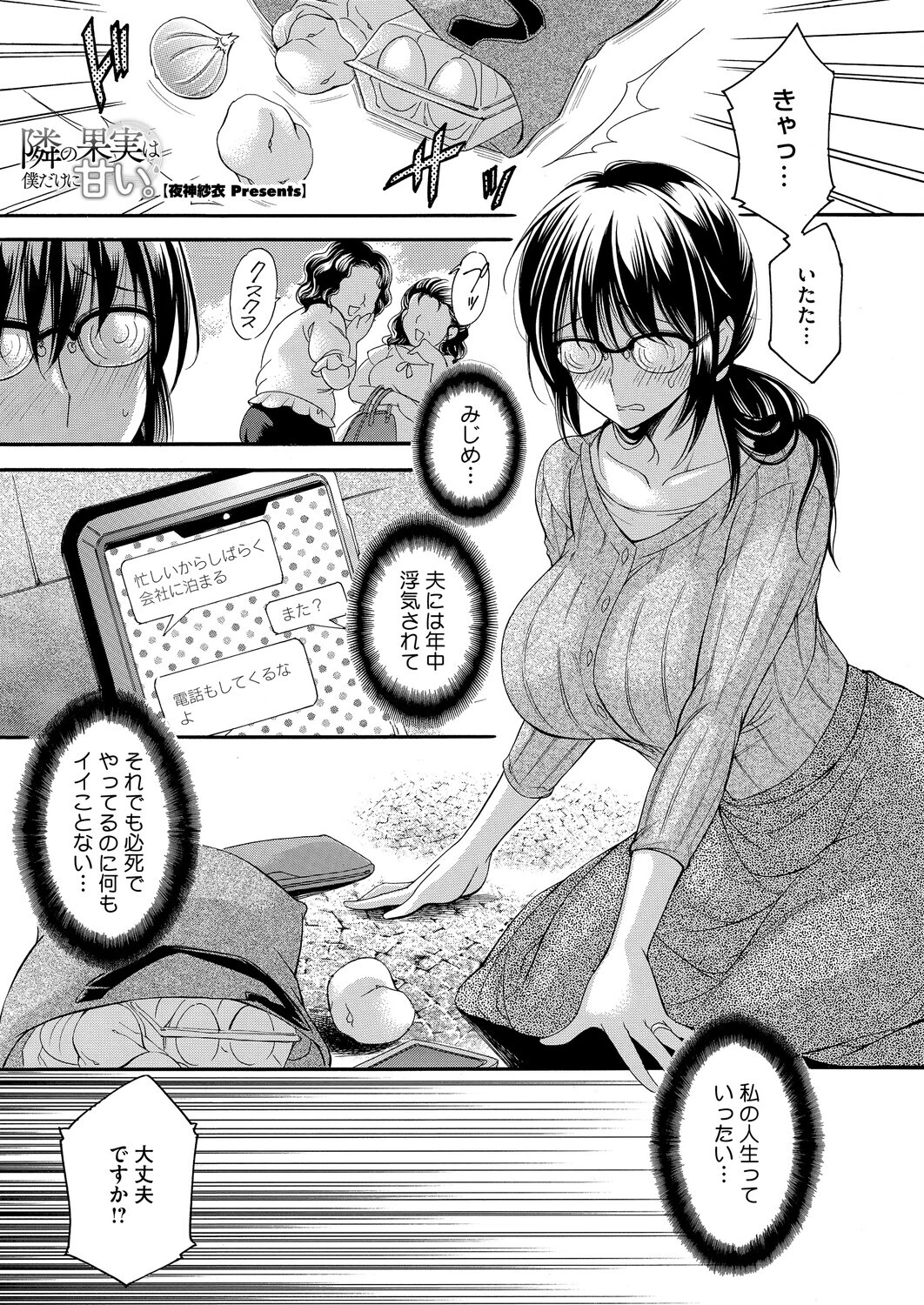 コミックホットミルク 濃いめ Vol.057 31ページ