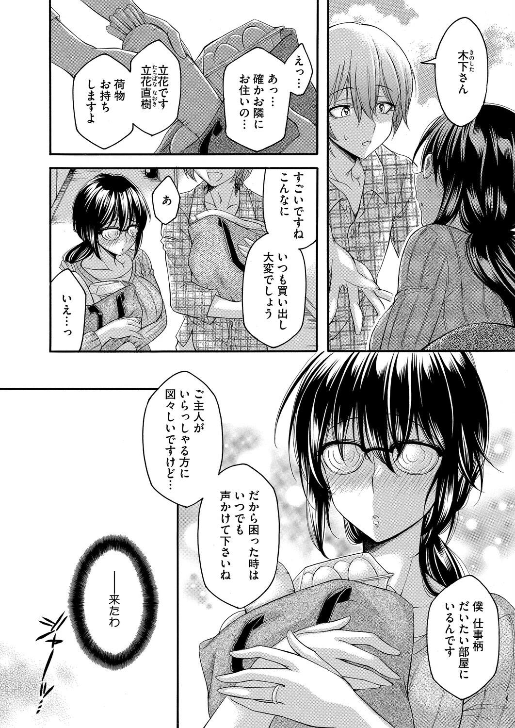 コミックホットミルク 濃いめ Vol.057 32ページ