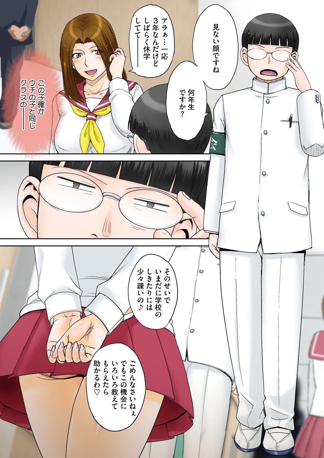 ママがセーラーに着替えたら…（単話） 8ページ