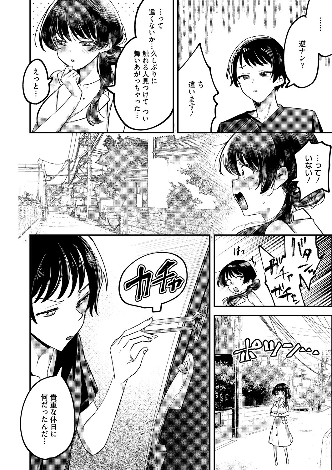 コミックホットミルク2026年05月号 22ページ