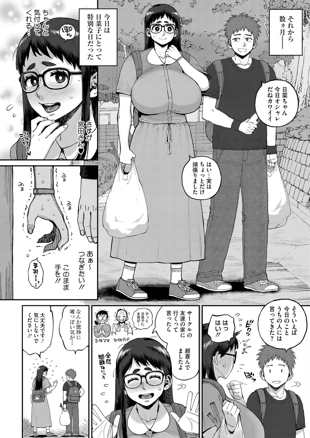 コミックホットミルク2026年05月号 24ページ