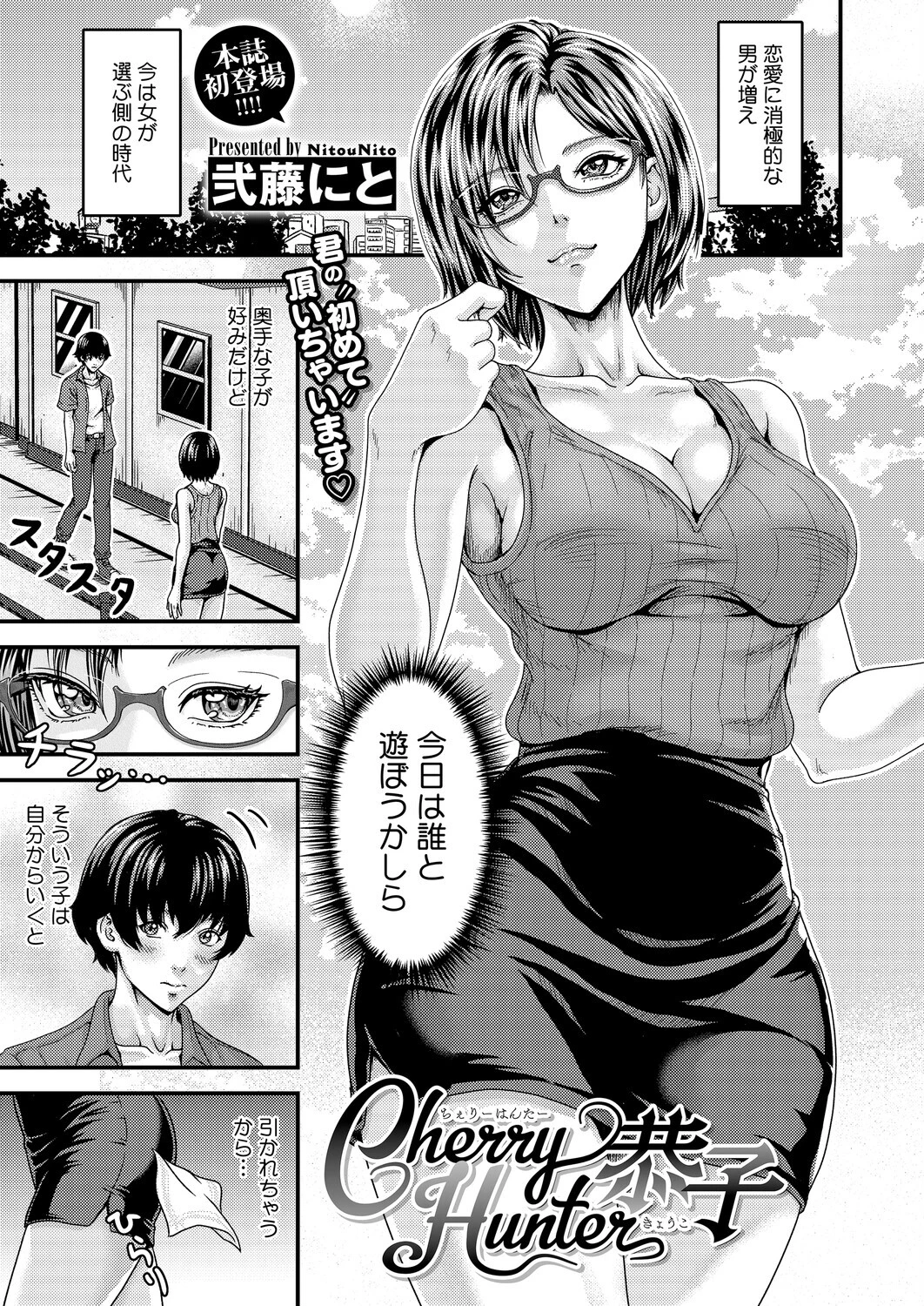 コミックホットミルク2026年05月号 25ページ