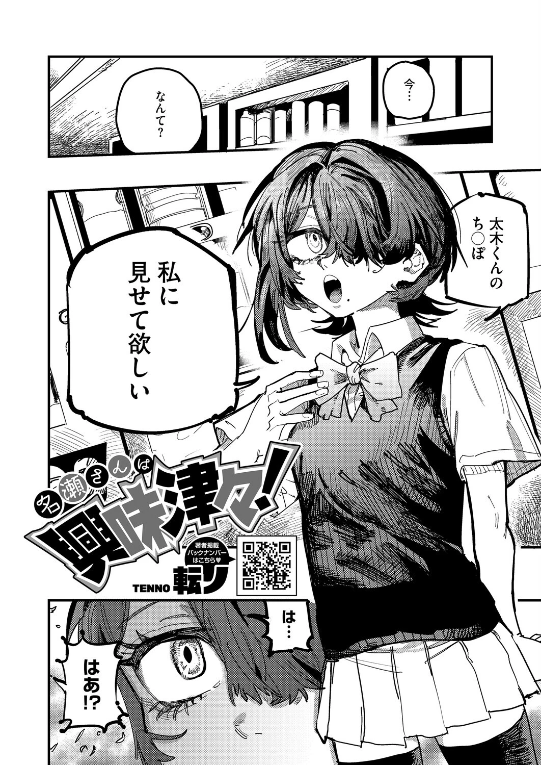 コミックホットミルク2026年05月号 28ページ