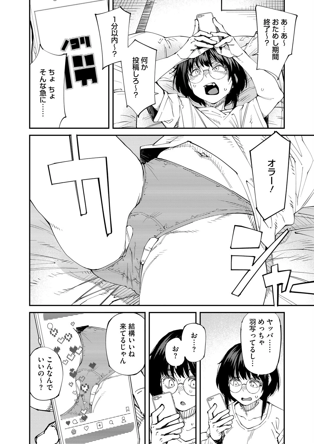 アプリがやれって言ったら何でもやるのかお前は?はい!(単話) 4ページ