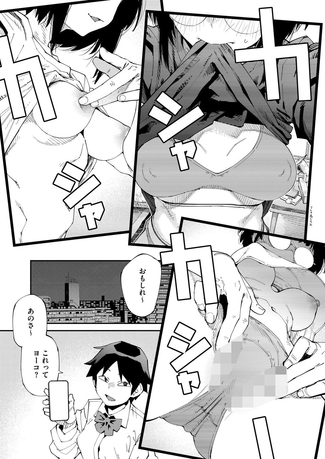 アプリがやれって言ったら何でもやるのかお前は?はい!(単話) 5ページ