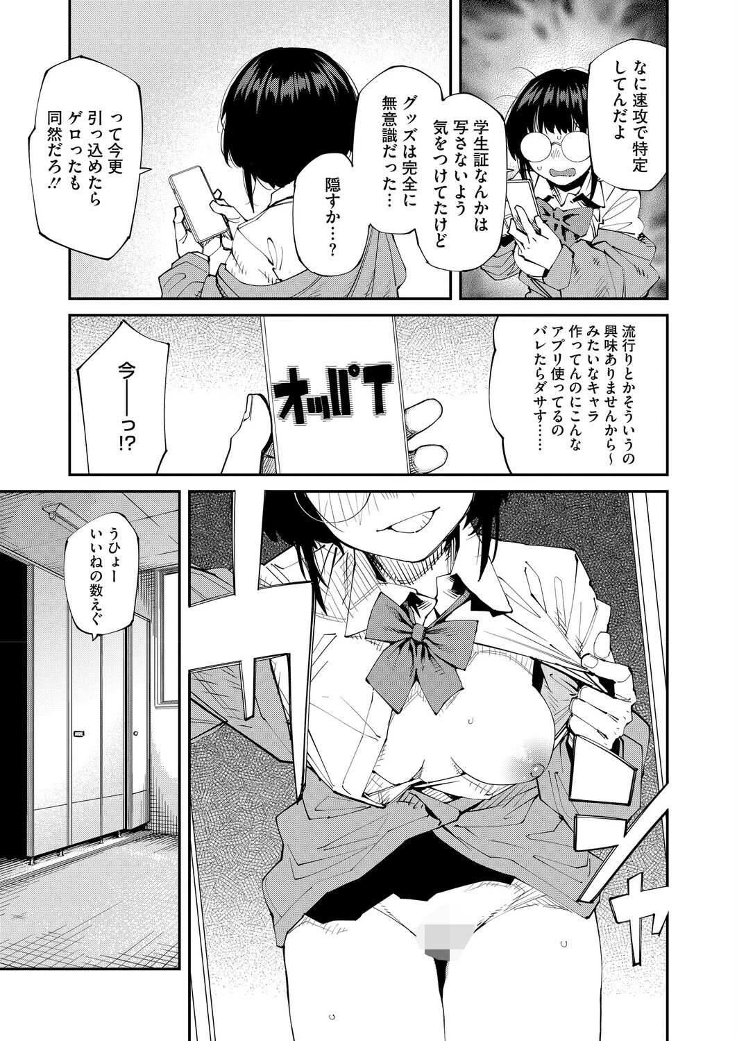 アプリがやれって言ったら何でもやるのかお前は?はい!(単話) 7ページ