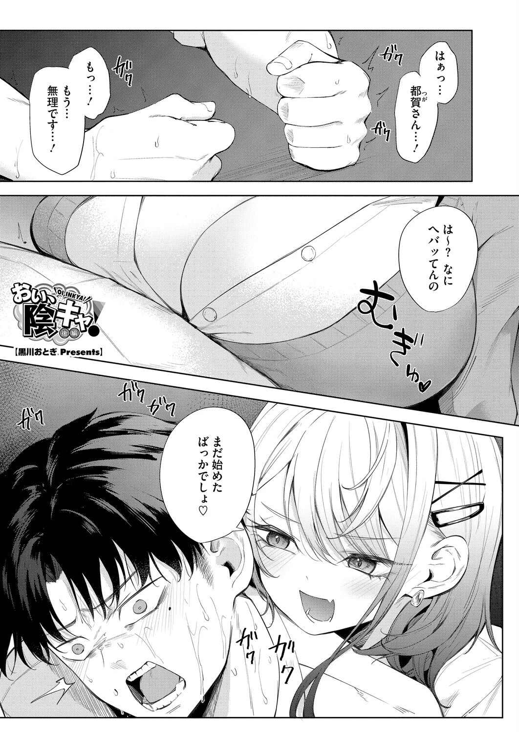 おい、陰キャ！（単話） エロ漫画 無料