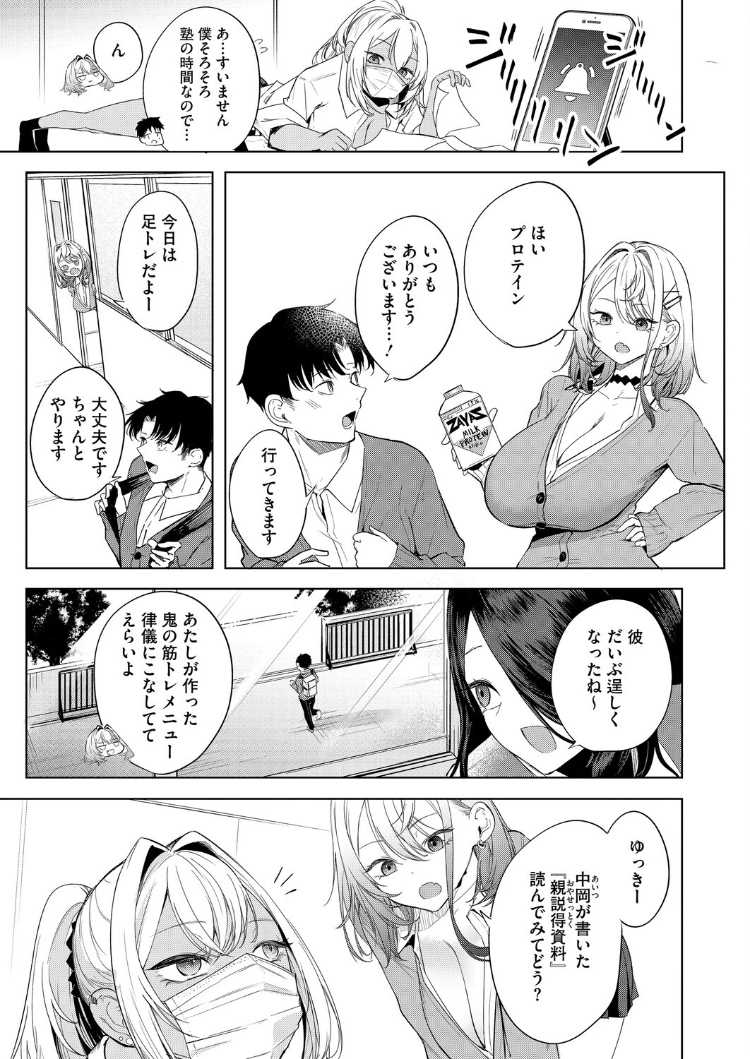 おい、陰キャ！（単話） 3ページ