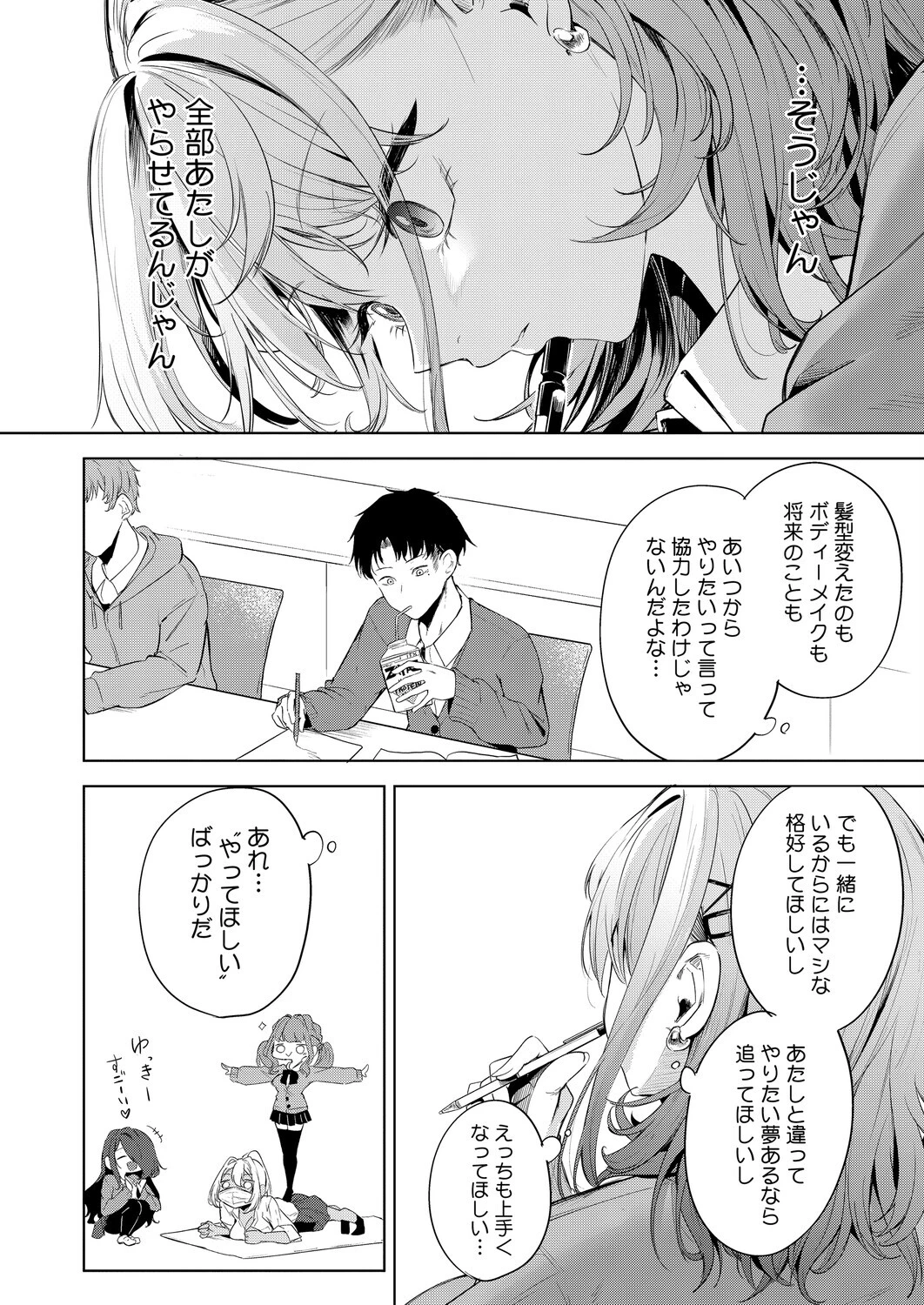 おい、陰キャ！（単話） 6ページ