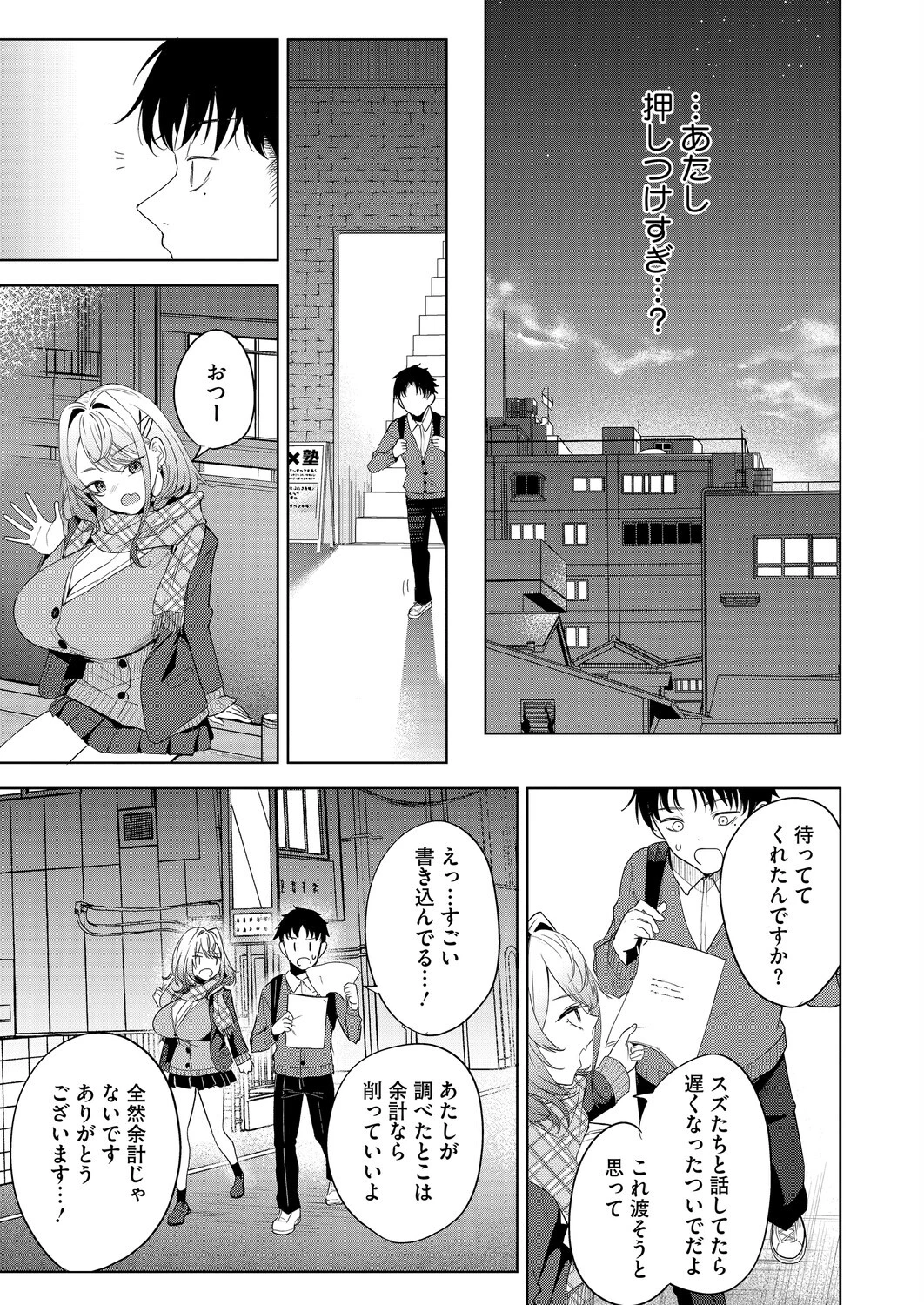 おい、陰キャ！（単話） 7ページ