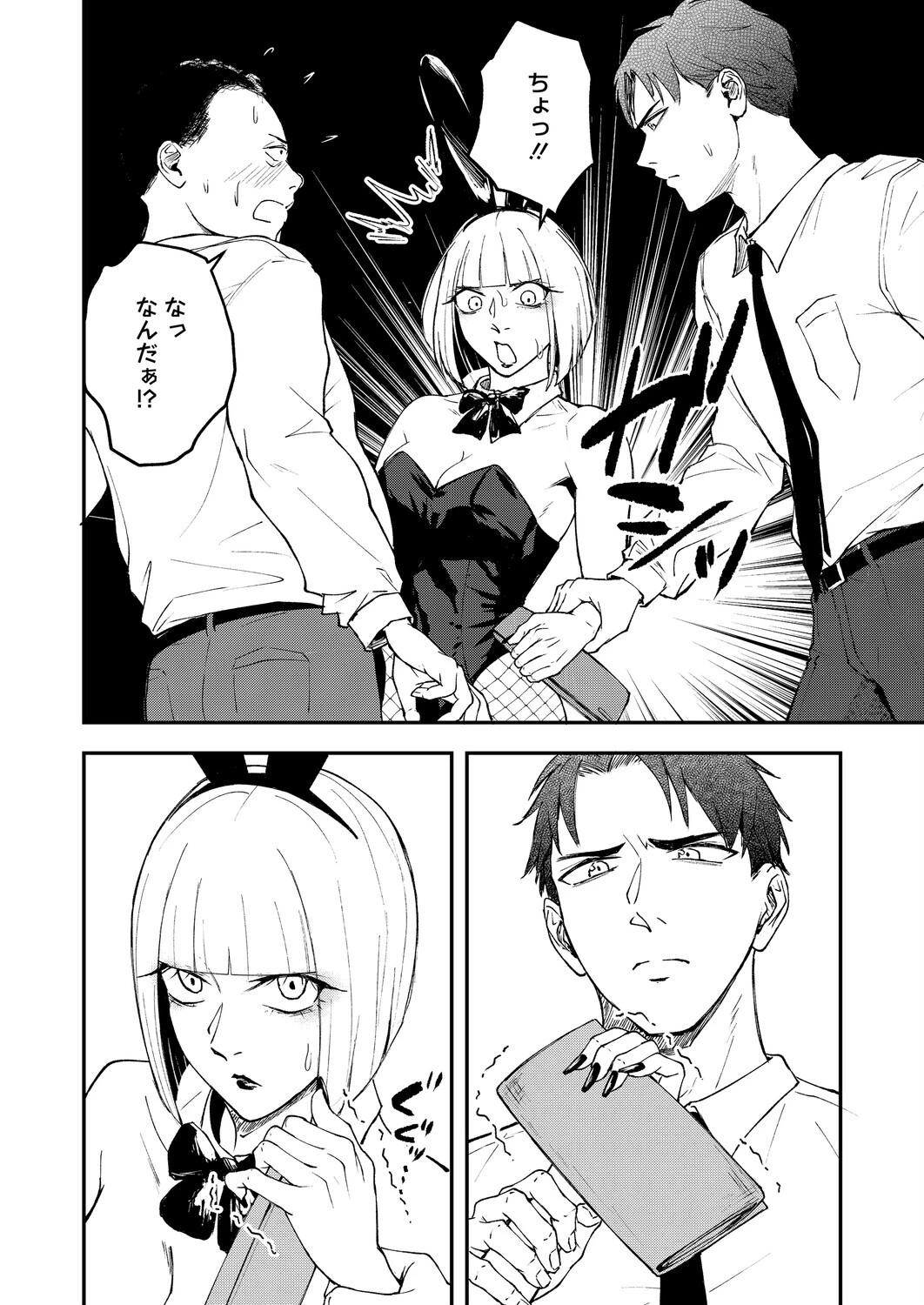 真面目で不器用な男と不真面目で器用な女（単話） 2ページ