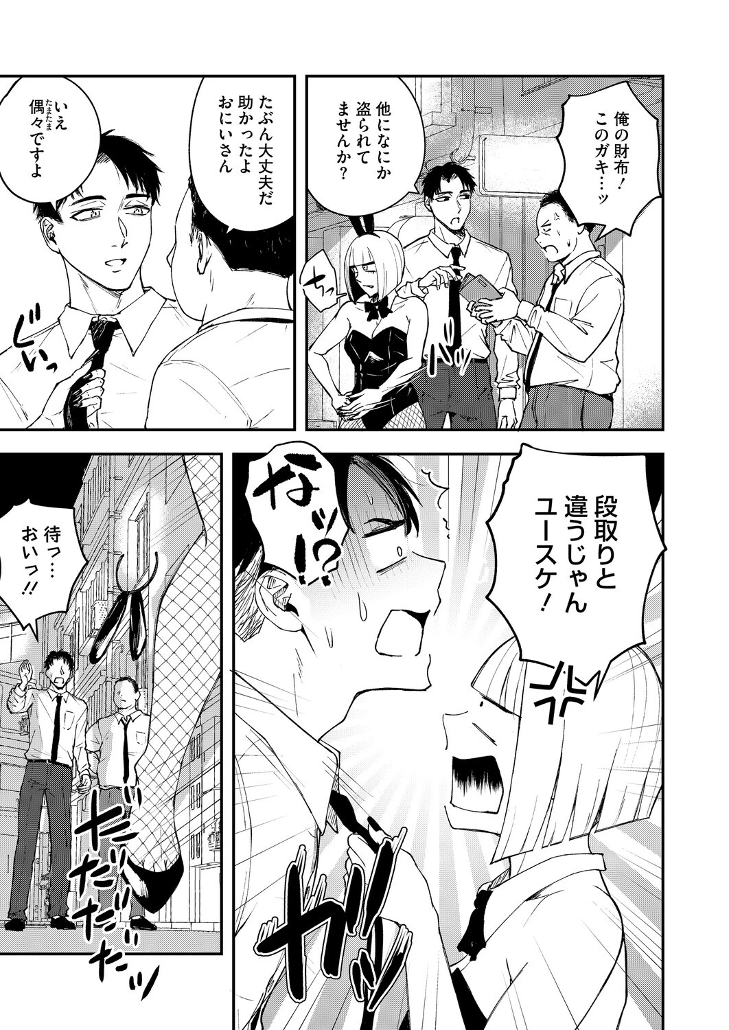 真面目で不器用な男と不真面目で器用な女（単話） 3ページ