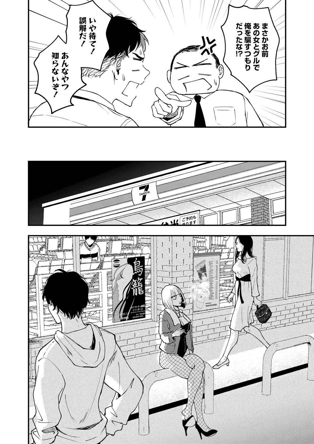 真面目で不器用な男と不真面目で器用な女（単話） 4ページ