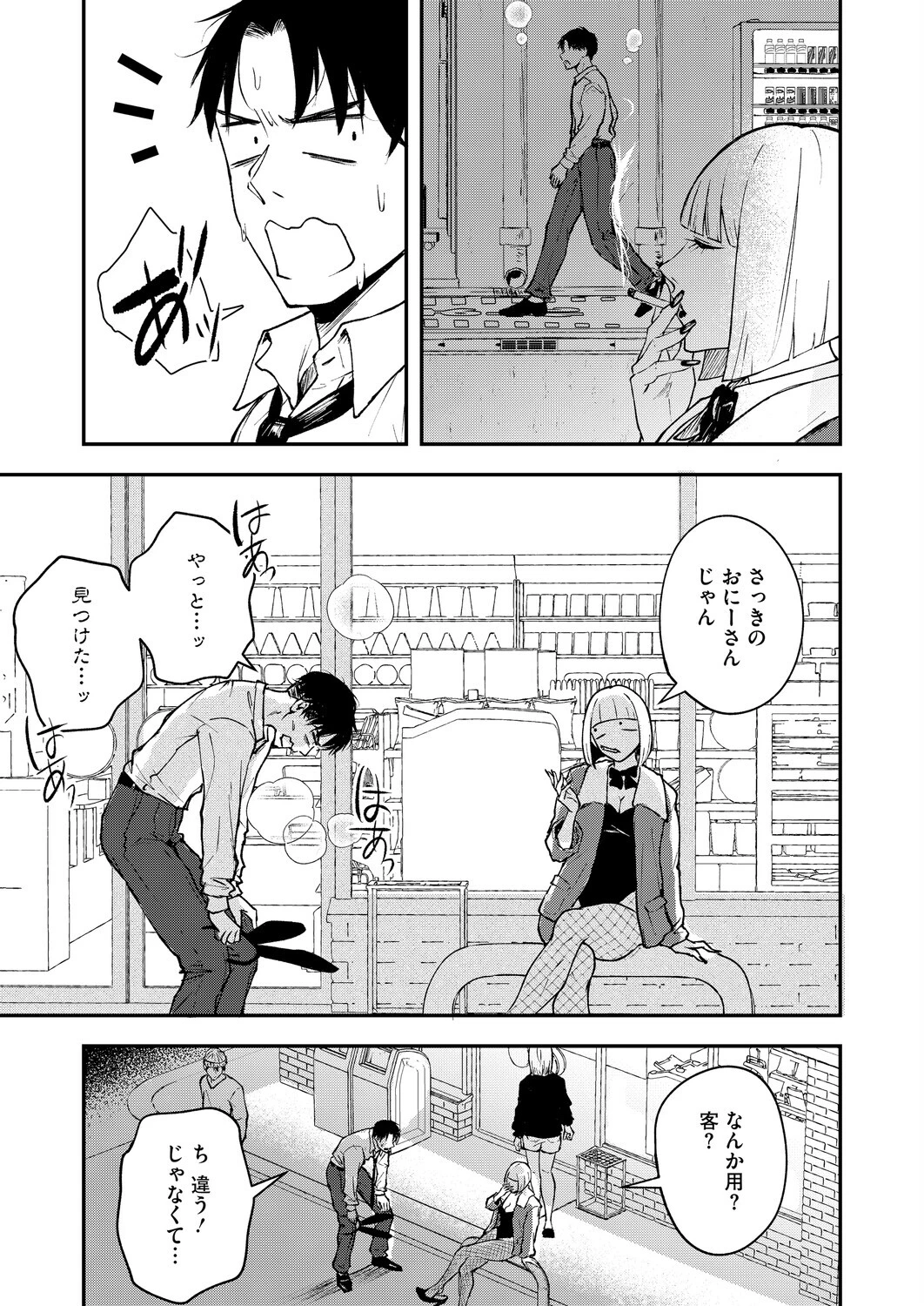 真面目で不器用な男と不真面目で器用な女（単話） 5ページ