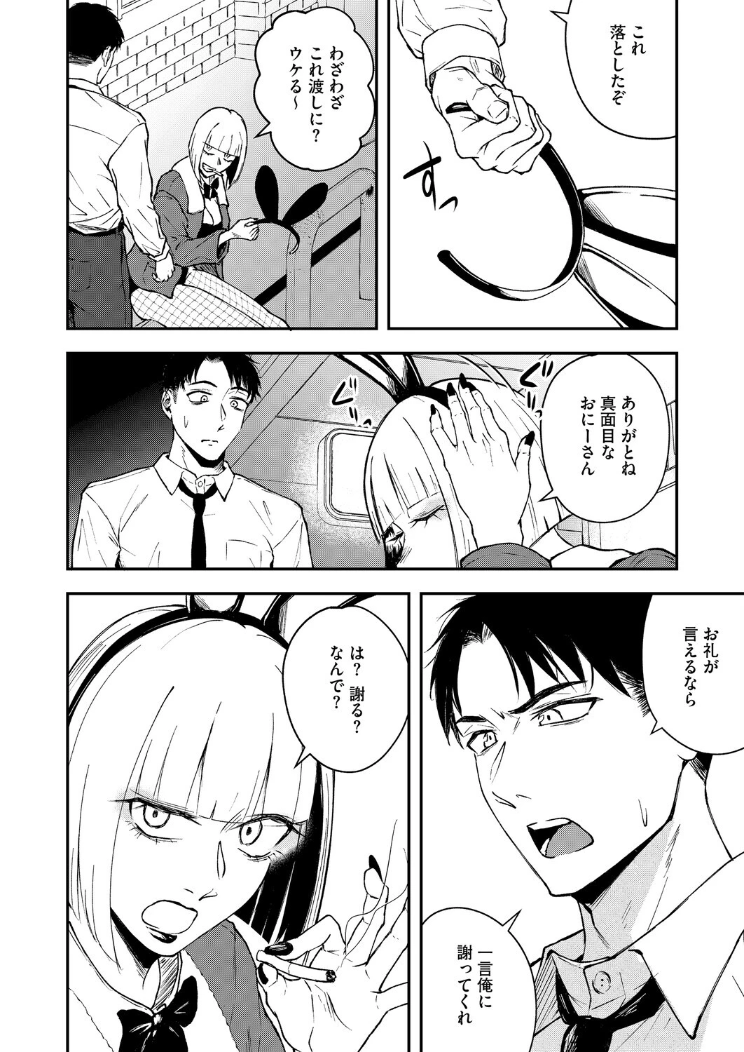 真面目で不器用な男と不真面目で器用な女（単話） 6ページ