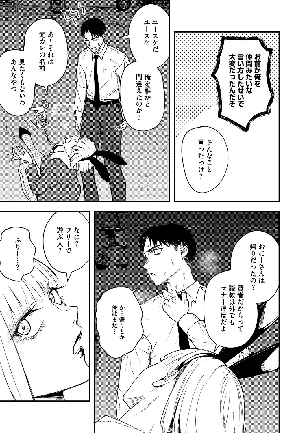 真面目で不器用な男と不真面目で器用な女（単話） 7ページ