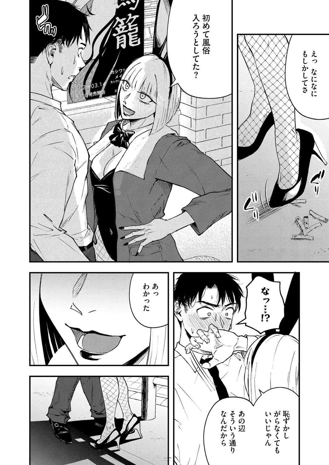 真面目で不器用な男と不真面目で器用な女（単話） 8ページ