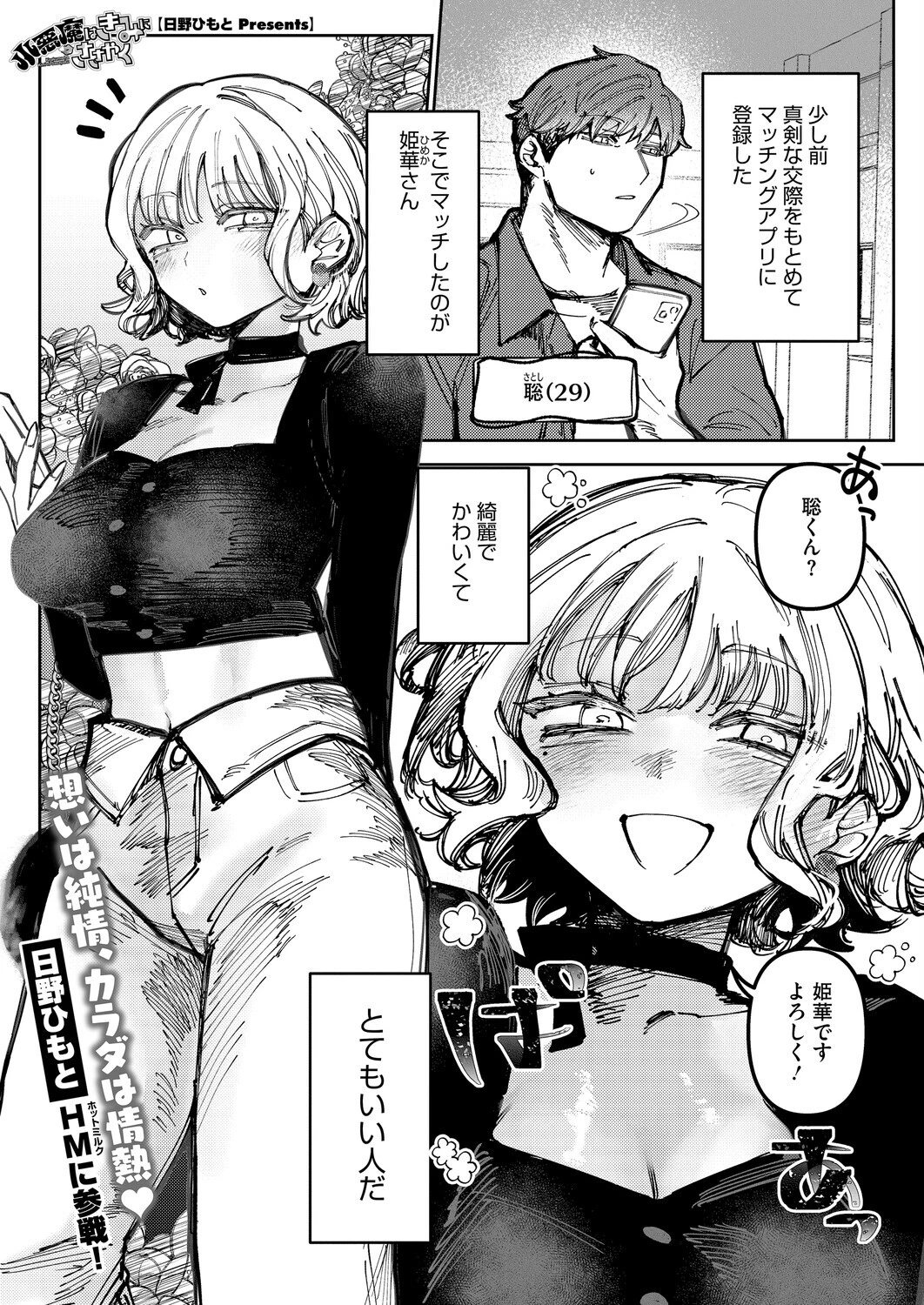 小悪魔はきみにささやく（単話） エロ漫画 無料