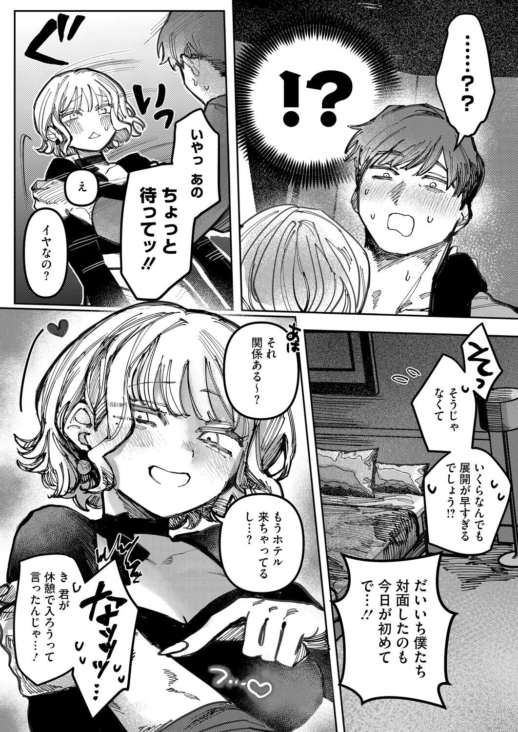 小悪魔はきみにささやく（単話） 3ページ