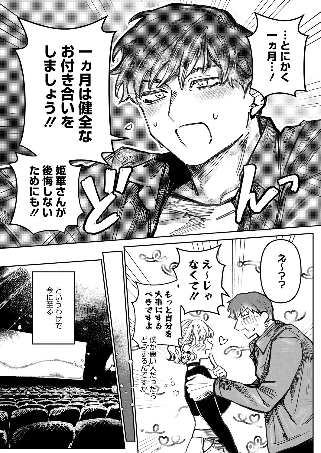 小悪魔はきみにささやく（単話） 4ページ