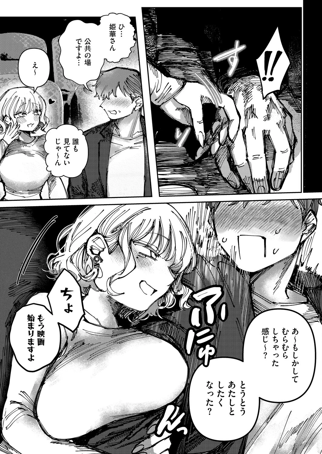 小悪魔はきみにささやく（単話） 5ページ
