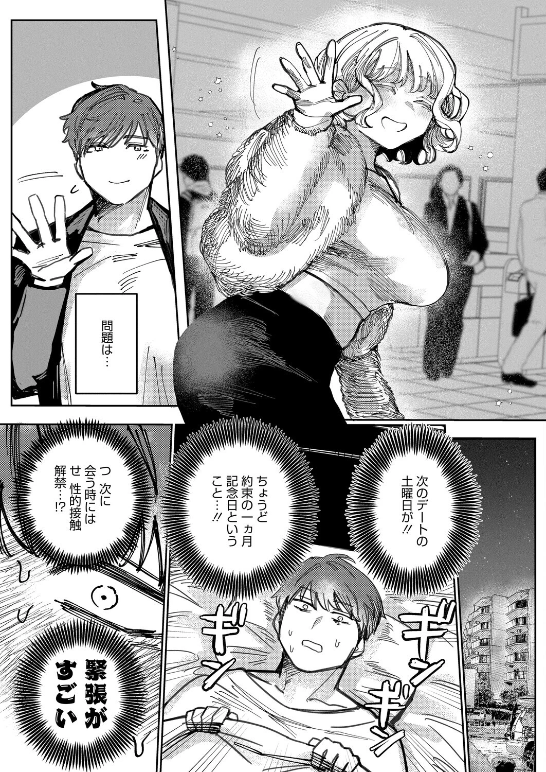 小悪魔はきみにささやく（単話） 7ページ
