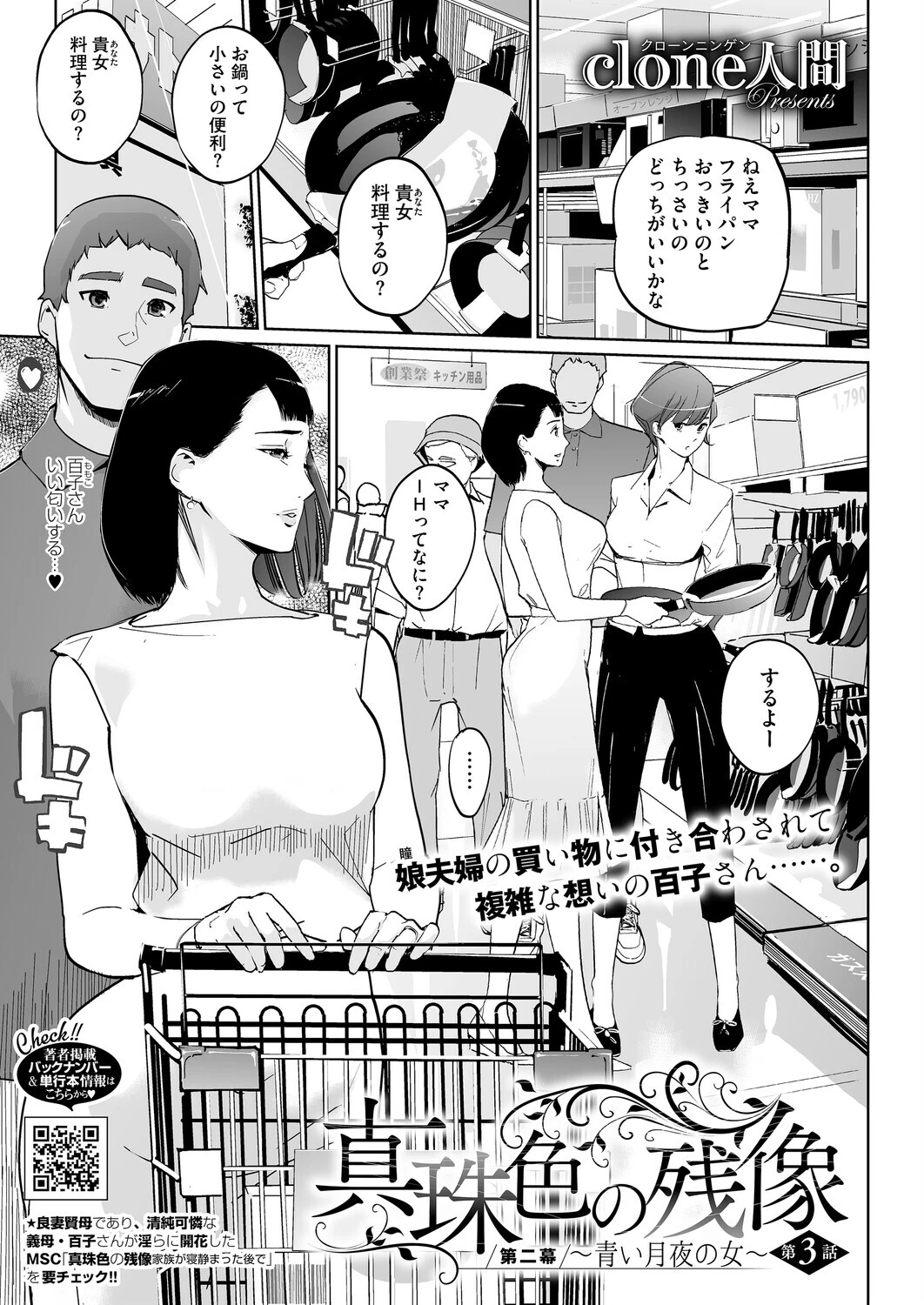 真珠色の残像 第二幕 〜青い月夜の女〜（単話） エロ漫画 無料