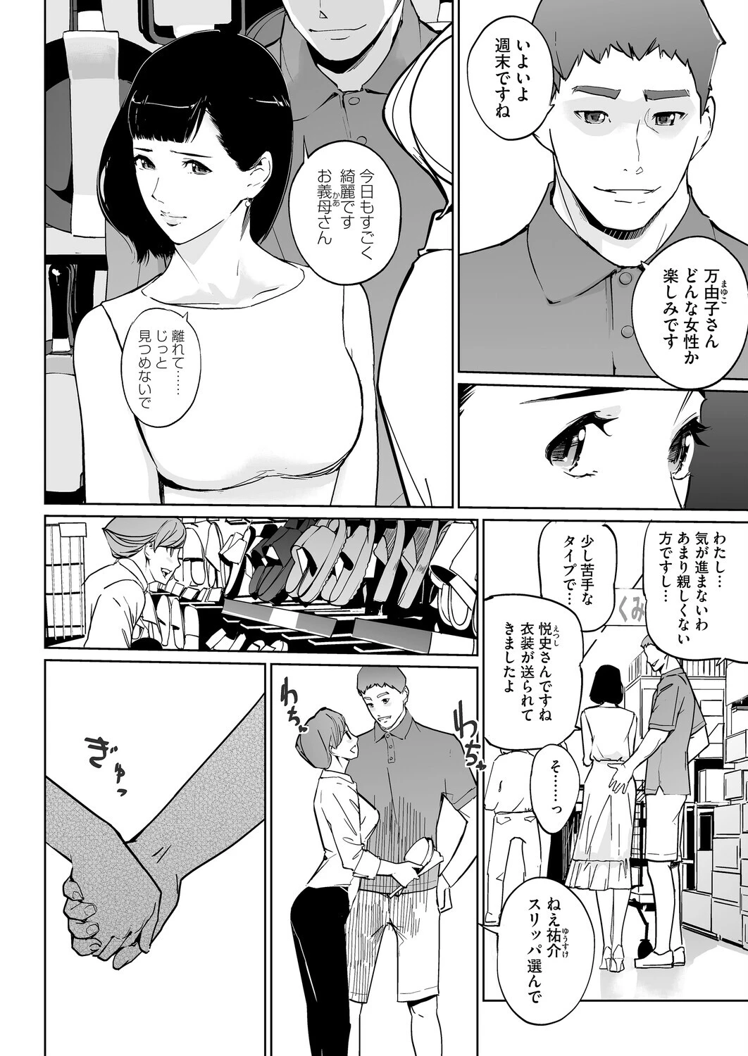 真珠色の残像 第二幕 〜青い月夜の女〜(単話) 2ページ