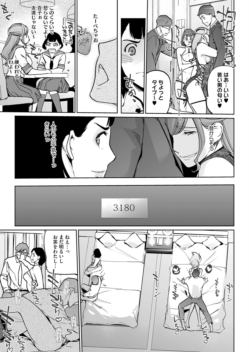 真珠色の残像 第二幕 〜青い月夜の女〜(単話) 7ページ