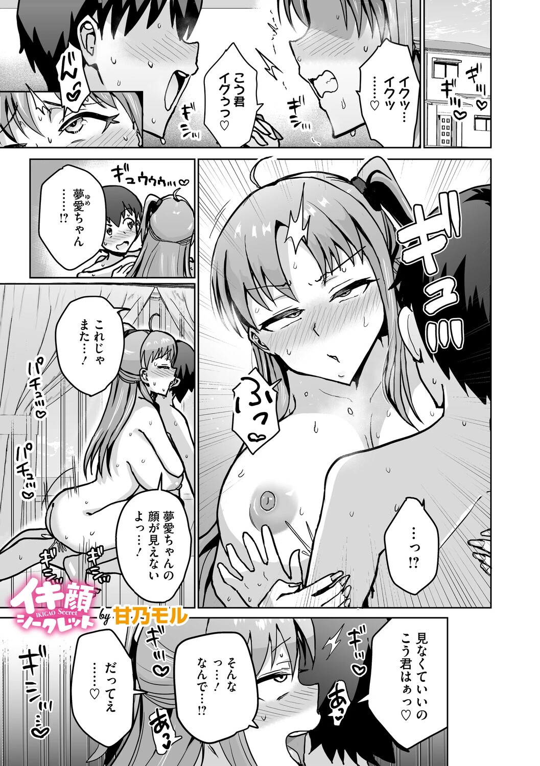 コミックメガストア Vol.022 11ページ