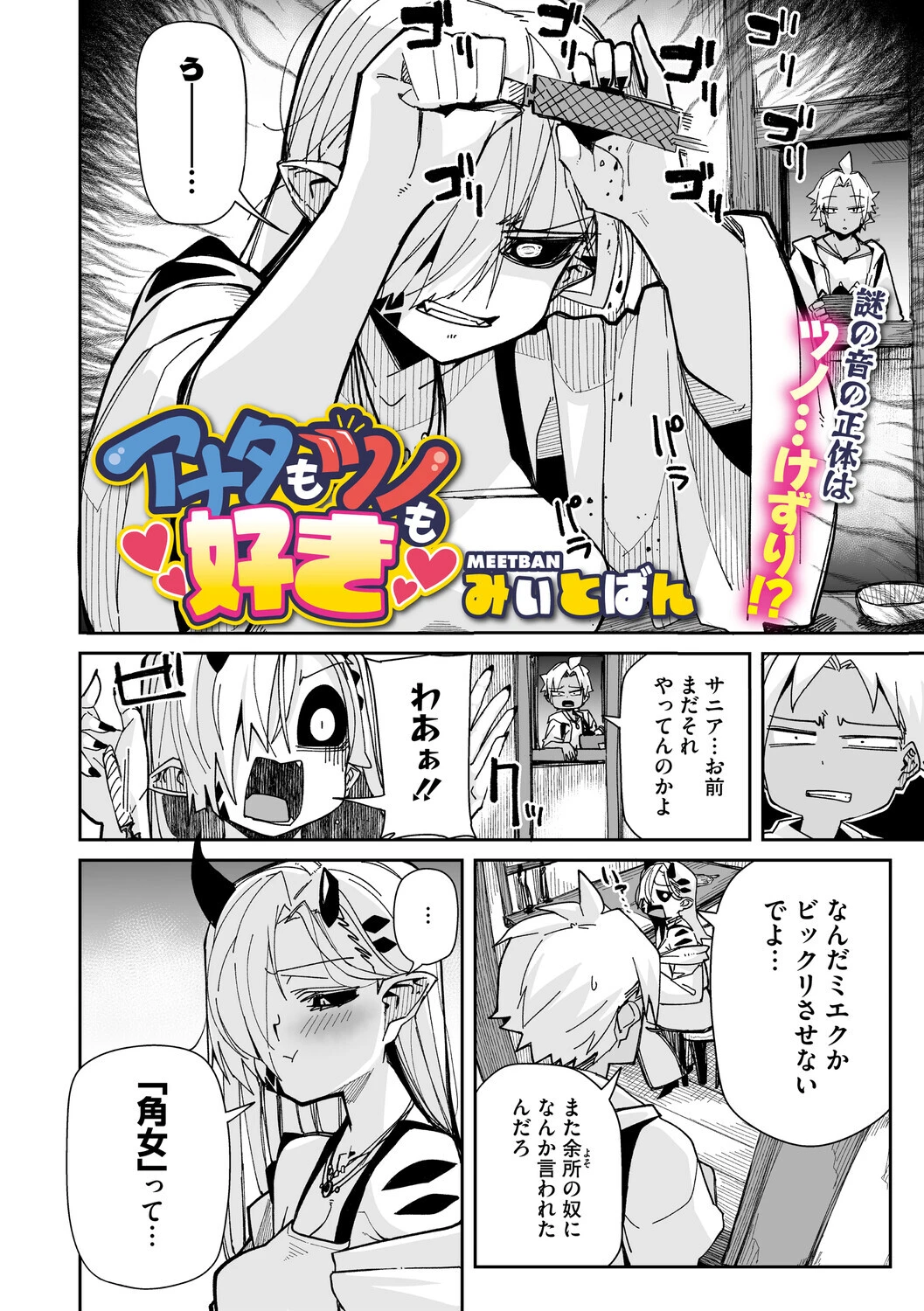 COMIC外楽 Vol.025 4ページ