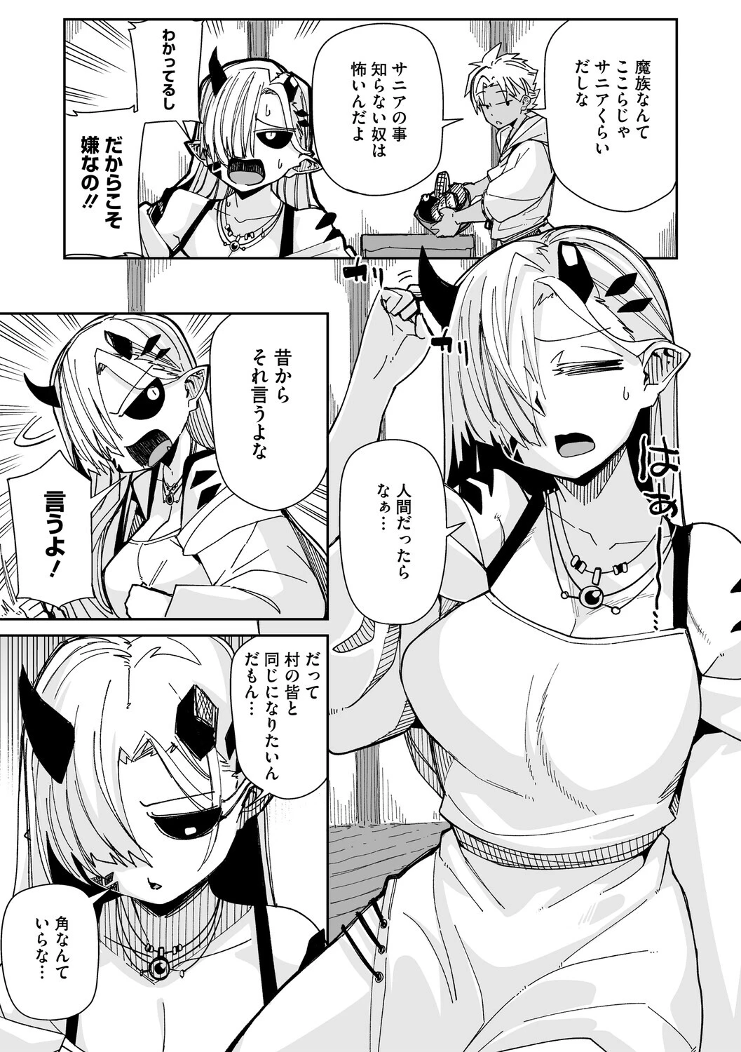 COMIC外楽 Vol.025 5ページ