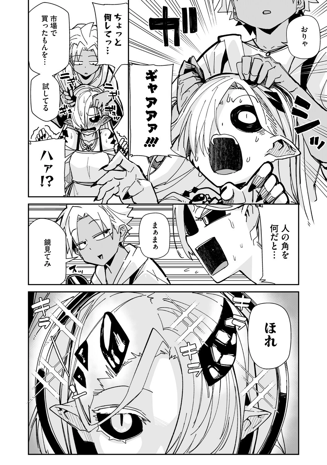 COMIC外楽 Vol.025 6ページ