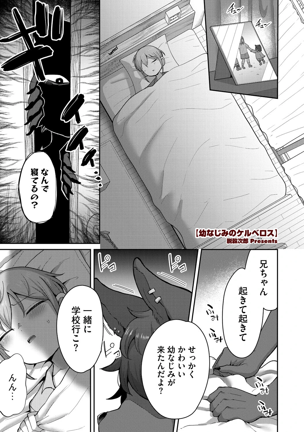 COMIC外楽 Vol.025 11ページ