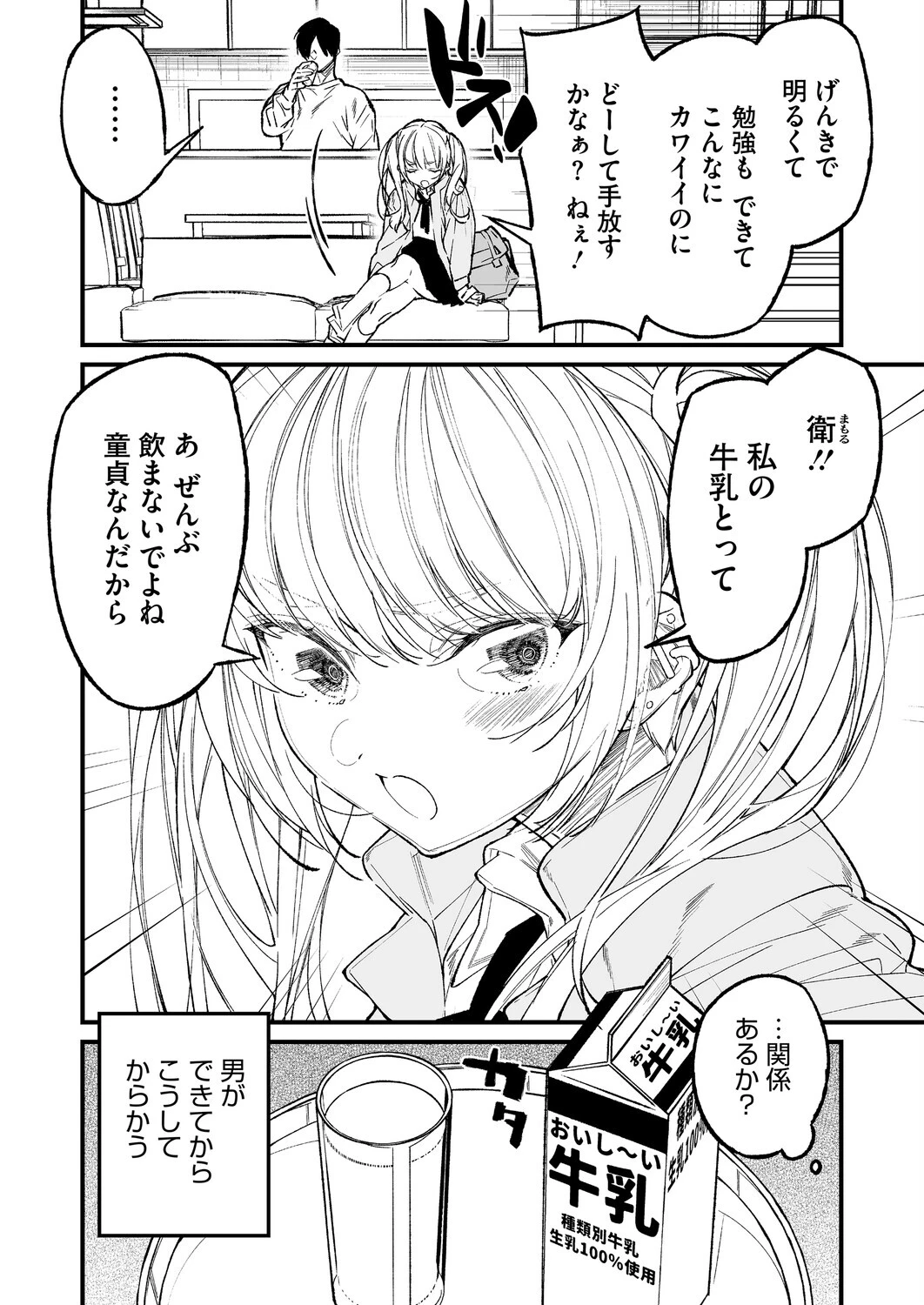コミックホットミルク2026年06月号 8ページ
