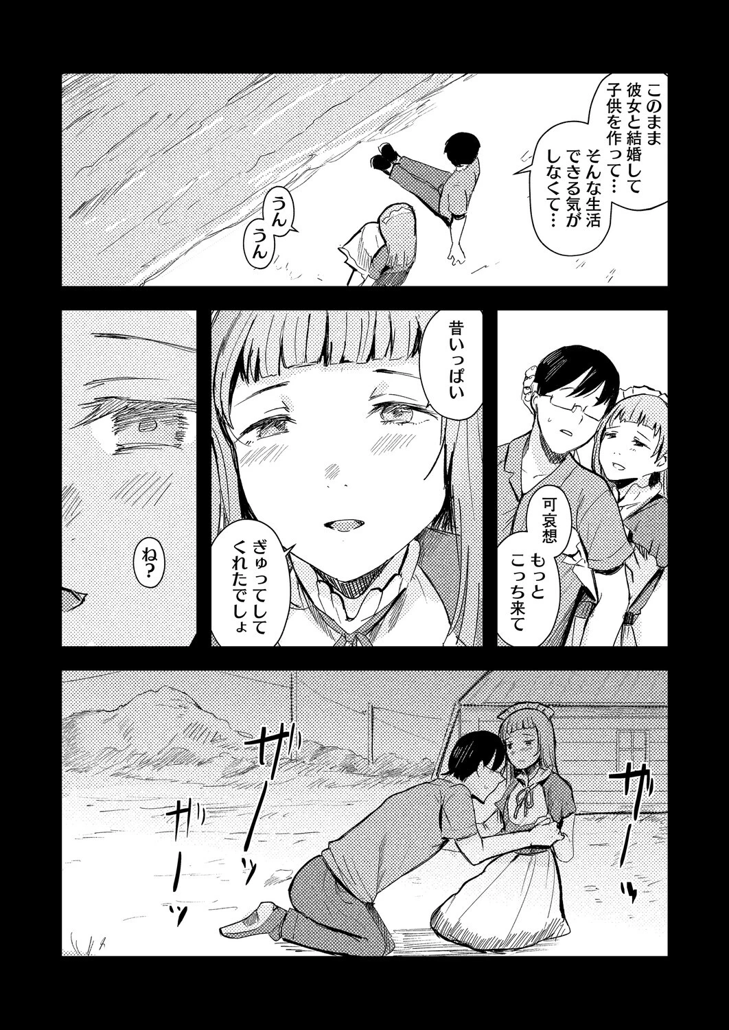 コミックホットミルク2026年06月号 14ページ