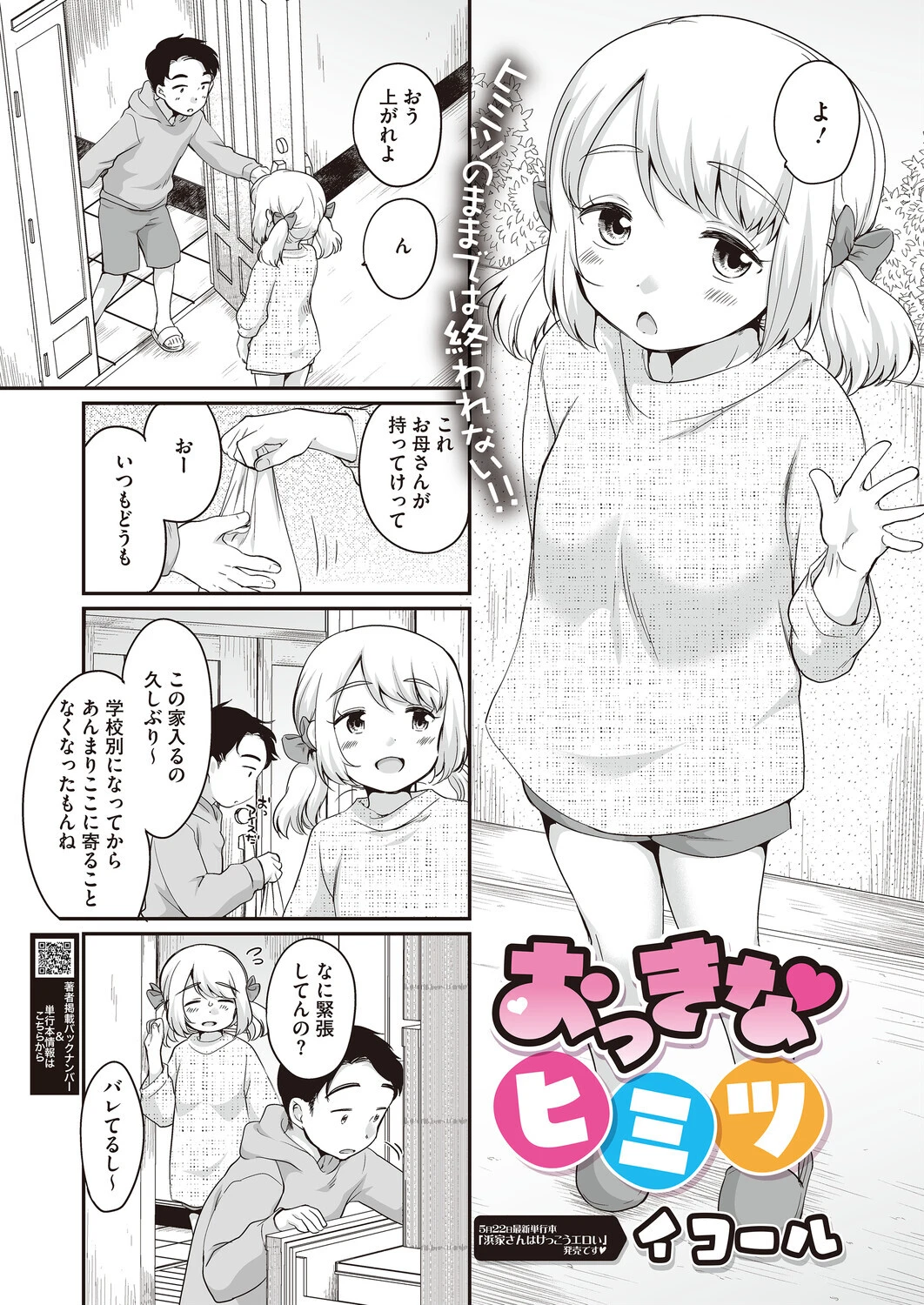 コミックホットミルク2026年06月号 15ページ