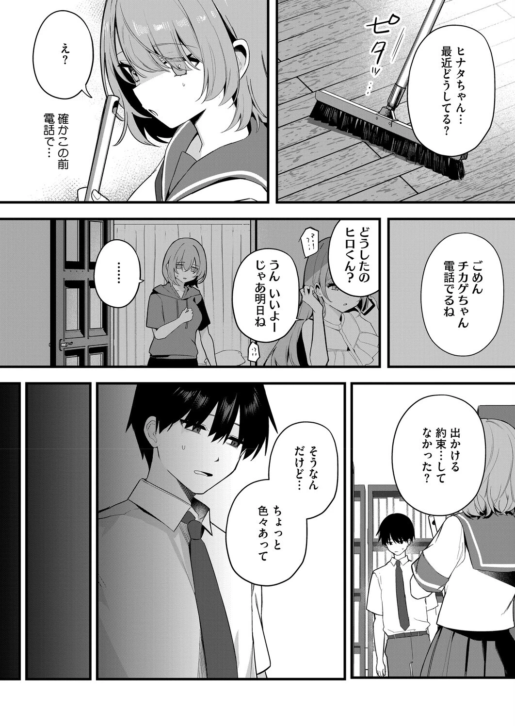 コミックホットミルク2026年06月号 18ページ