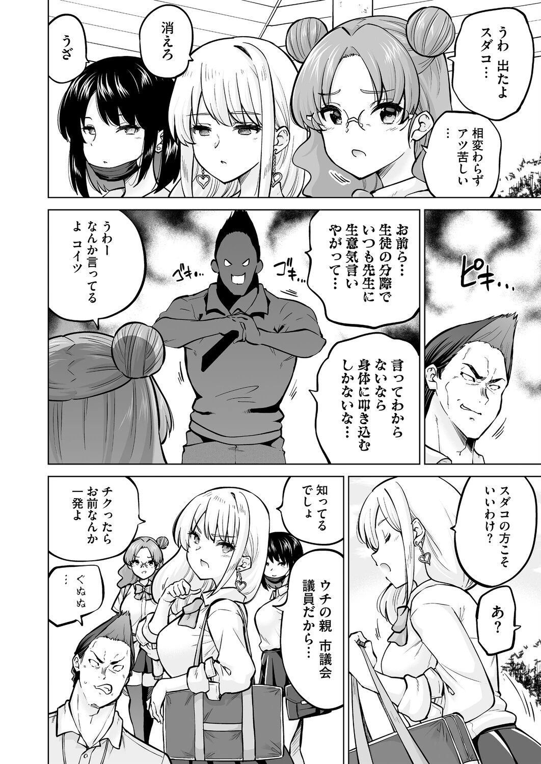 コミックホットミルク2026年06月号 20ページ