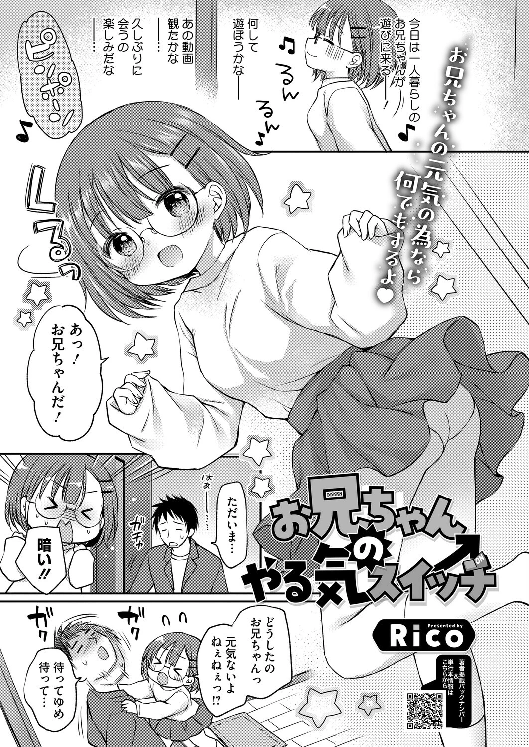 コミックホットミルク2026年06月号 21ページ