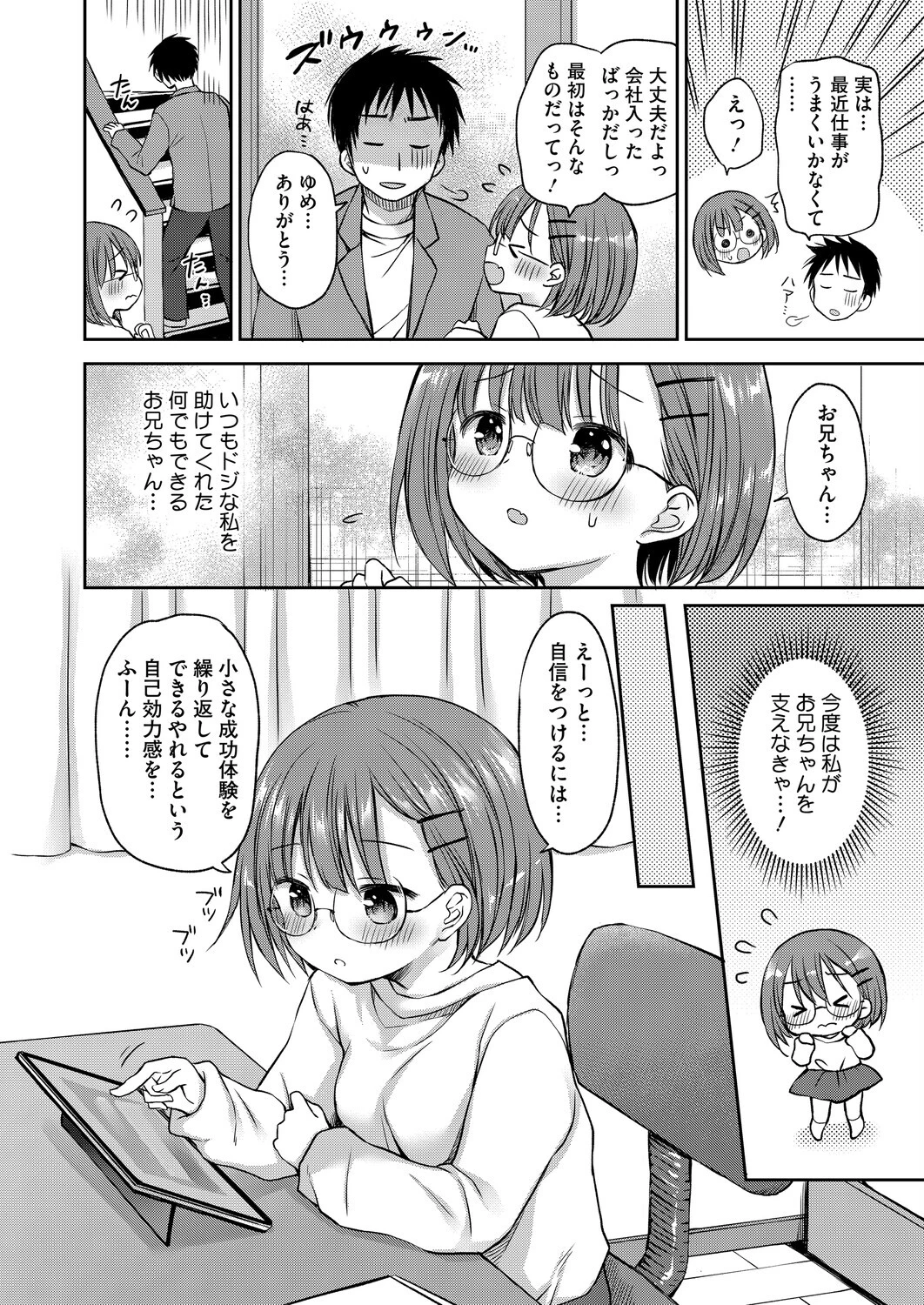 コミックホットミルク2026年06月号 22ページ