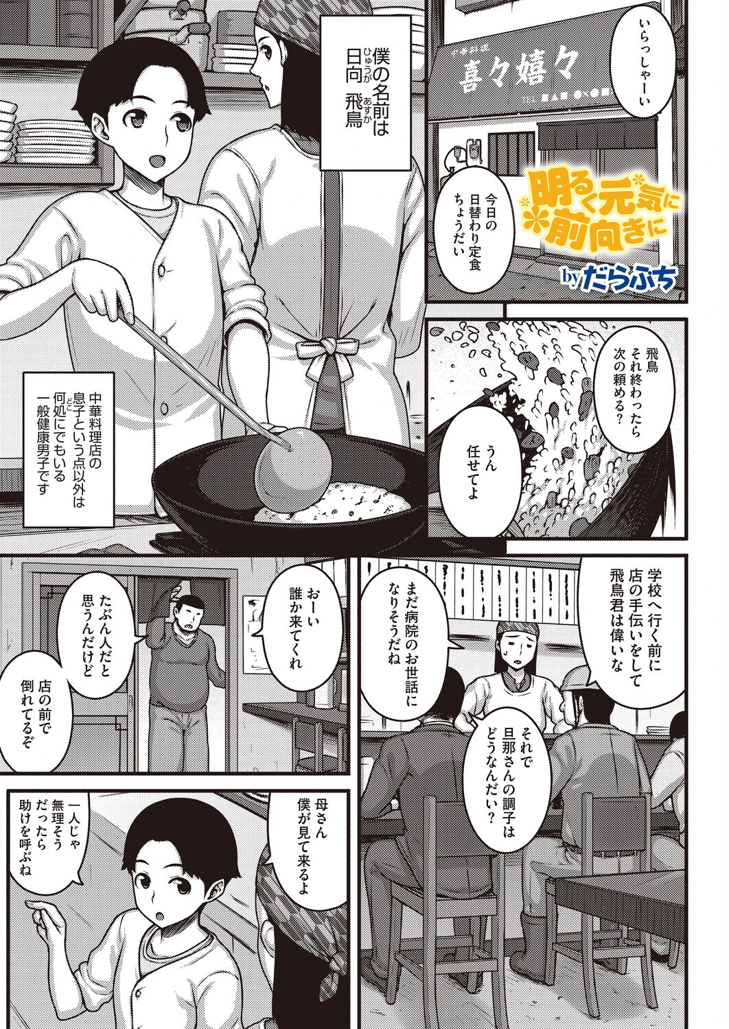 コミックホットミルク2026年06月号 23ページ