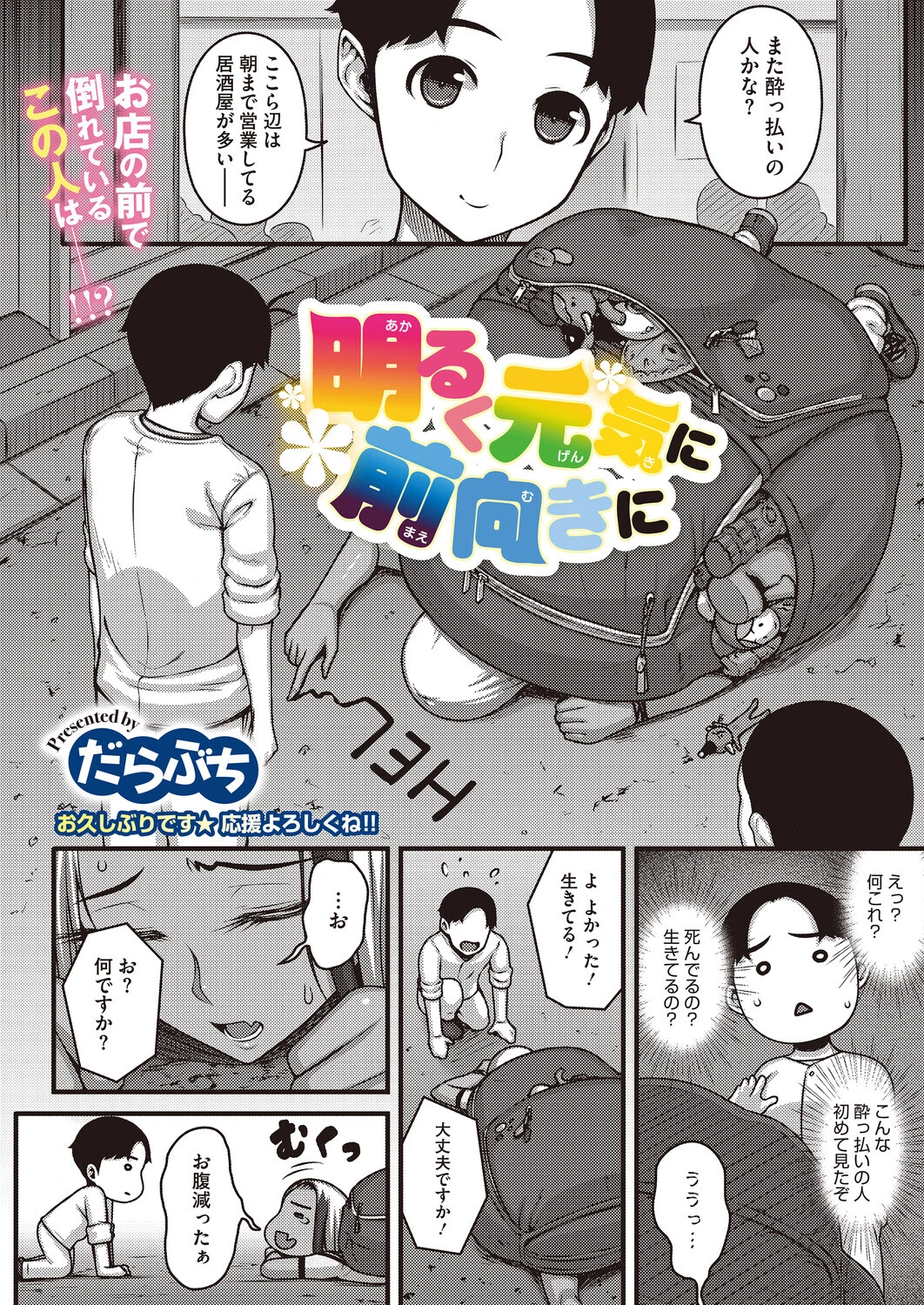 コミックホットミルク2026年06月号 24ページ