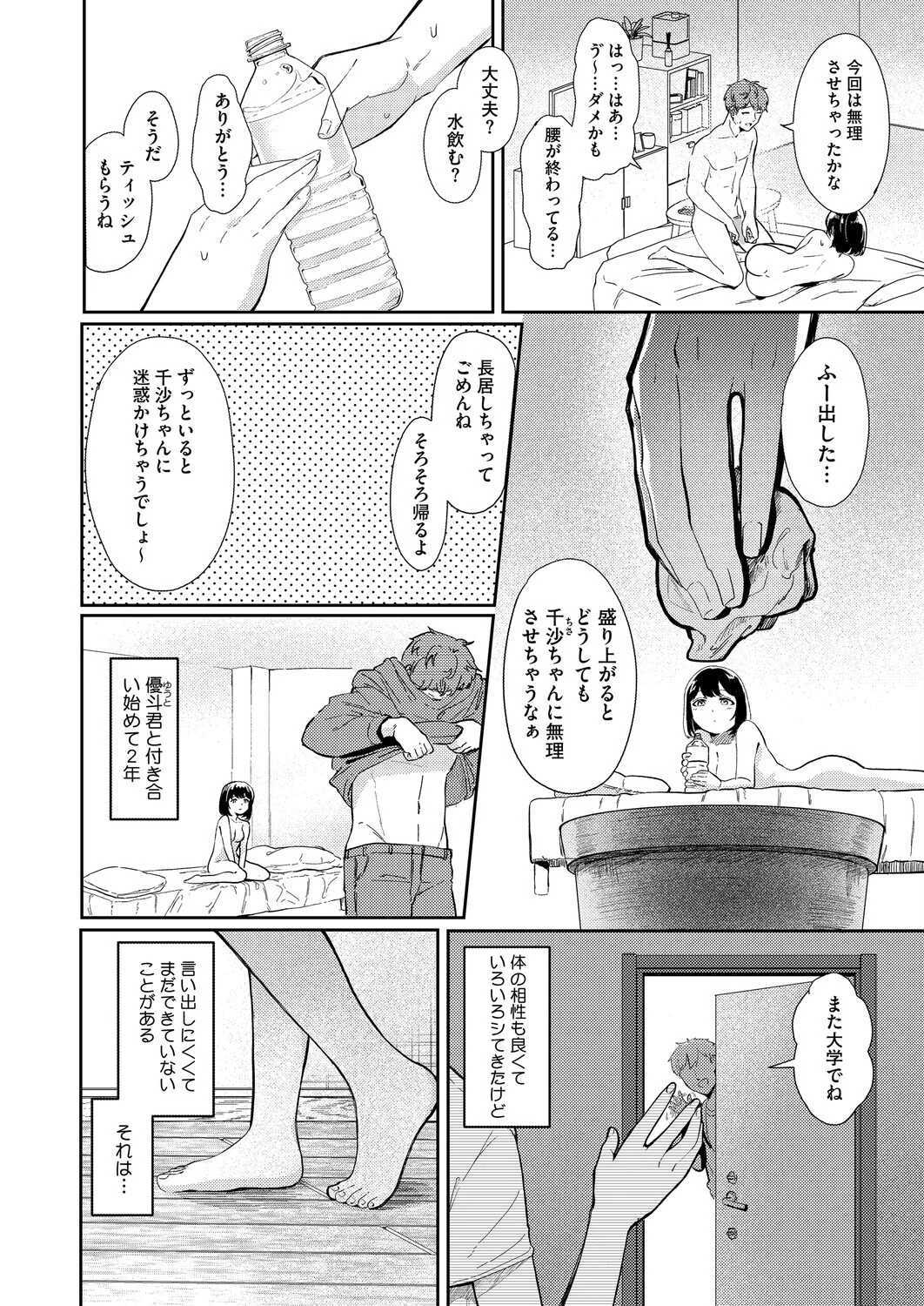 コミックホットミルク2026年06月号 26ページ