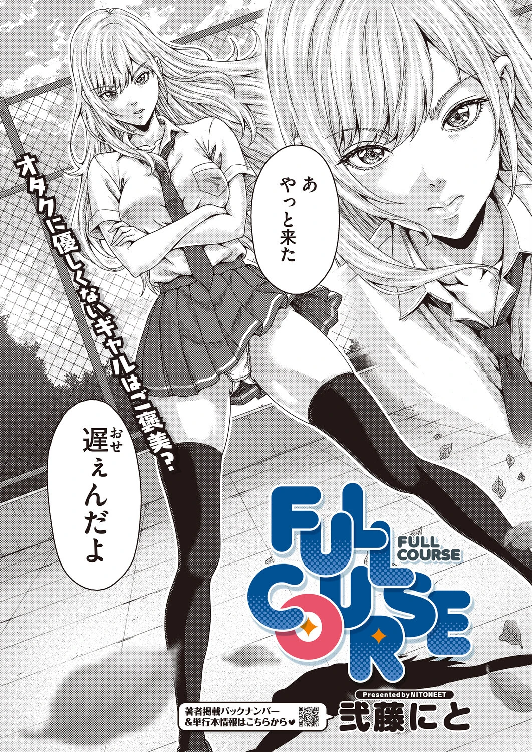 コミックホットミルク2026年06月号 28ページ