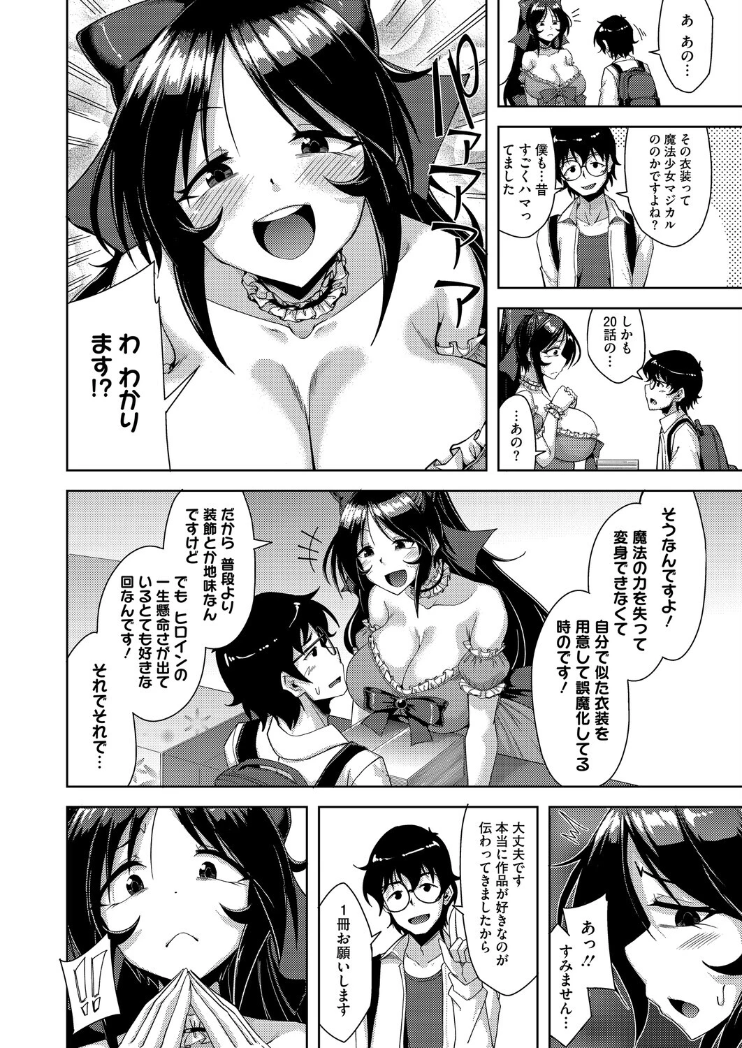 コミックホットミルク2026年06月号 32ページ