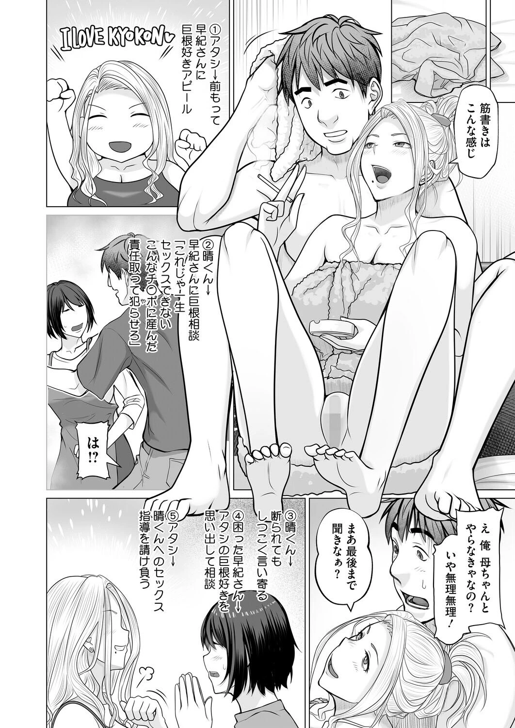 コミックホットミルク2026年06月号 34ページ