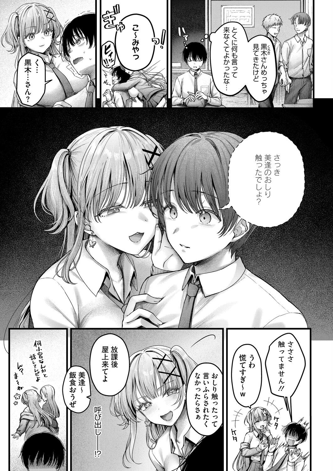 美逢ちゃんにハメられて（単話） 3ページ