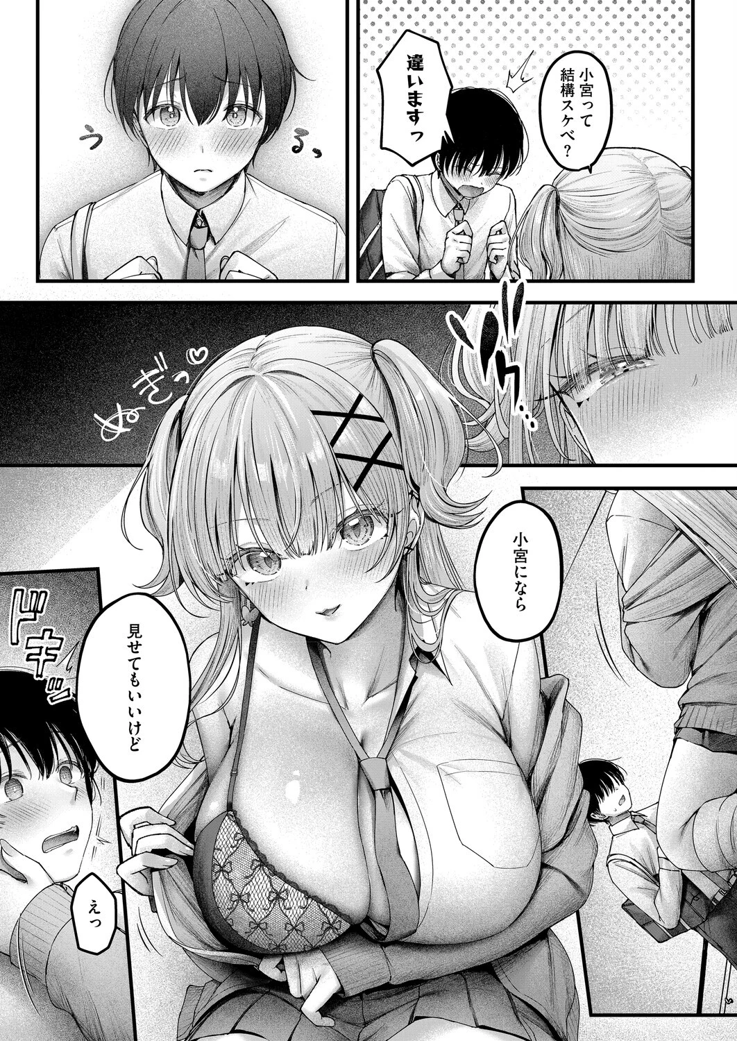 美逢ちゃんにハメられて（単話） 5ページ