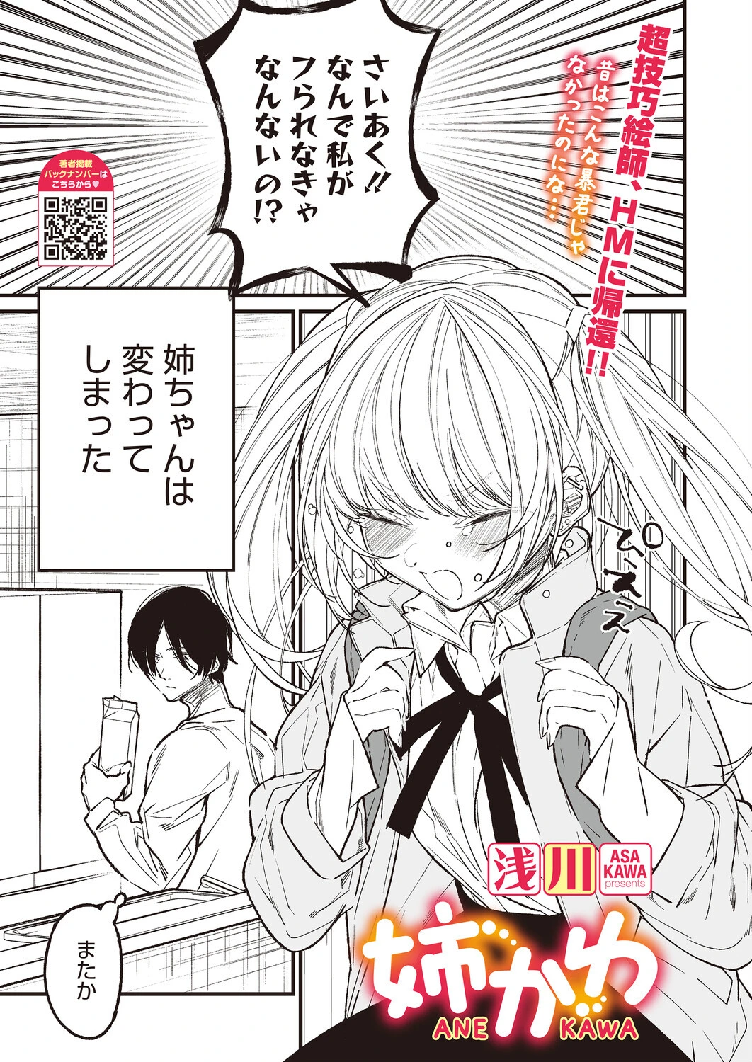 姉かわ（単話） 浅川 姉かわ